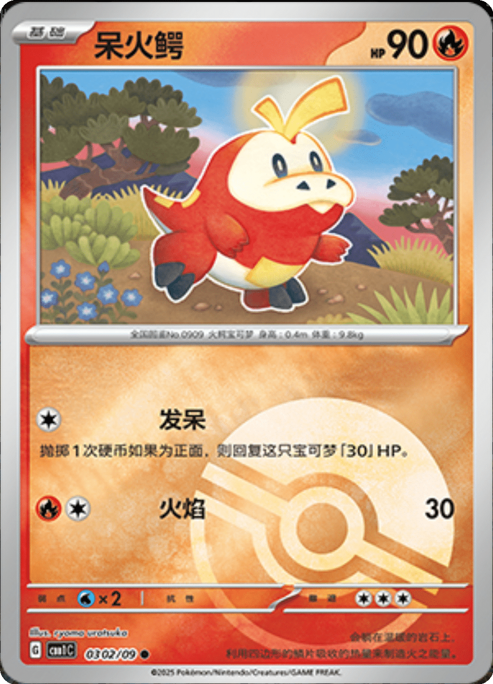 Gem Pack Fuecoco Singles