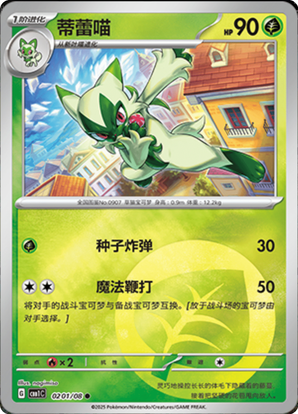 Gem Pack Sprigatito Singles 💚