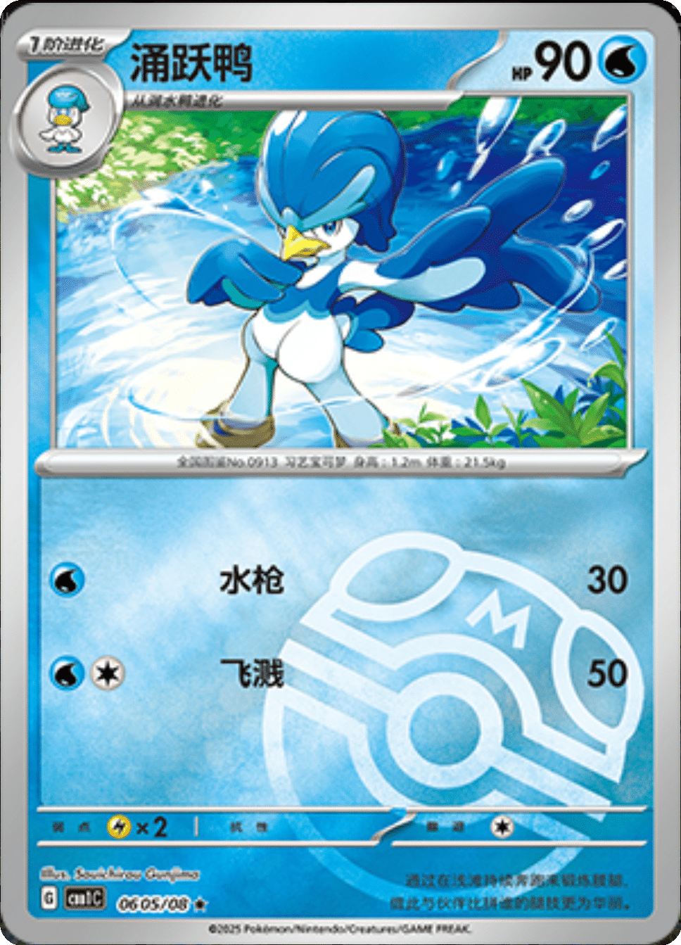 Gem Pack Quaxly Singles