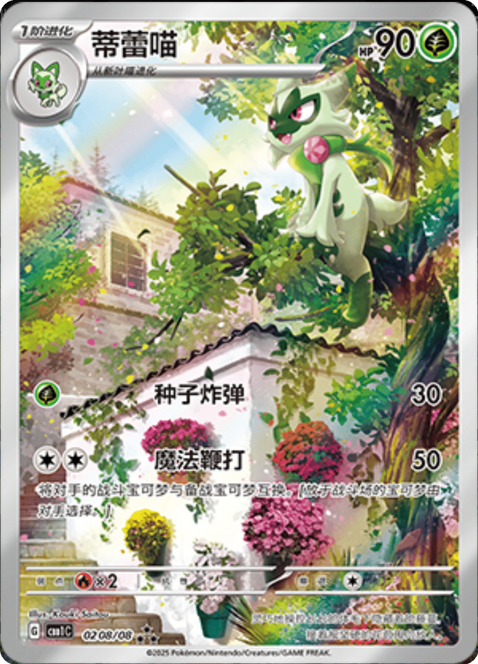 Gem Pack Sprigatito Singles 💚