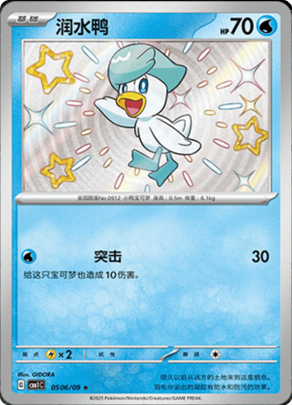 Gem Pack Quaxly Singles