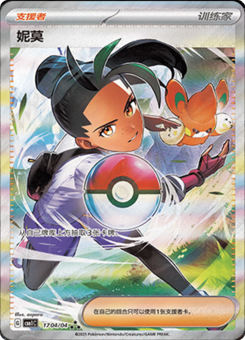 Gem Pack Fuecoco Singles