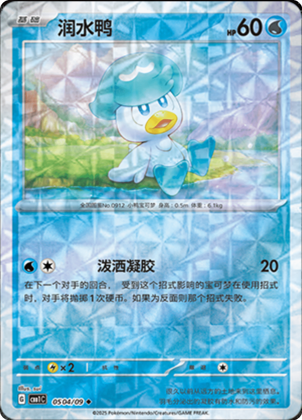 Gem Pack Quaxly Singles