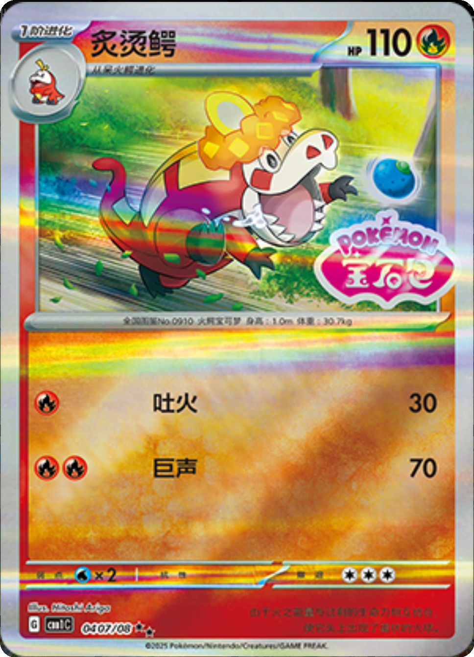 Gem Pack Fuecoco Singles