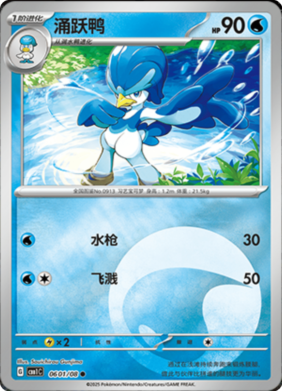 Gem Pack Quaxly Singles
