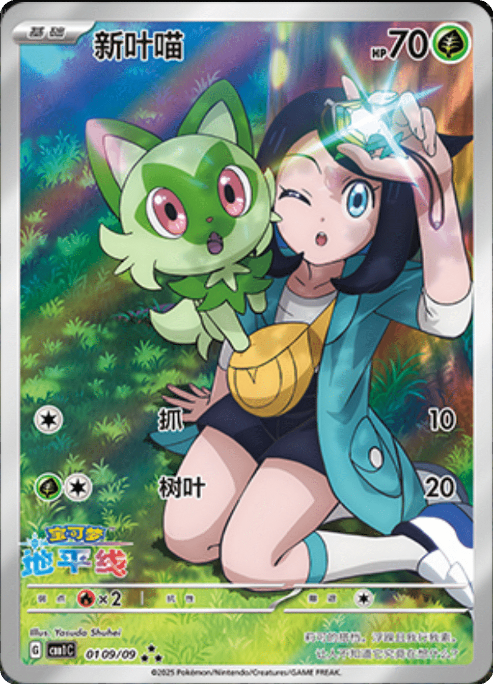 Gem Pack Sprigatito Singles 💚
