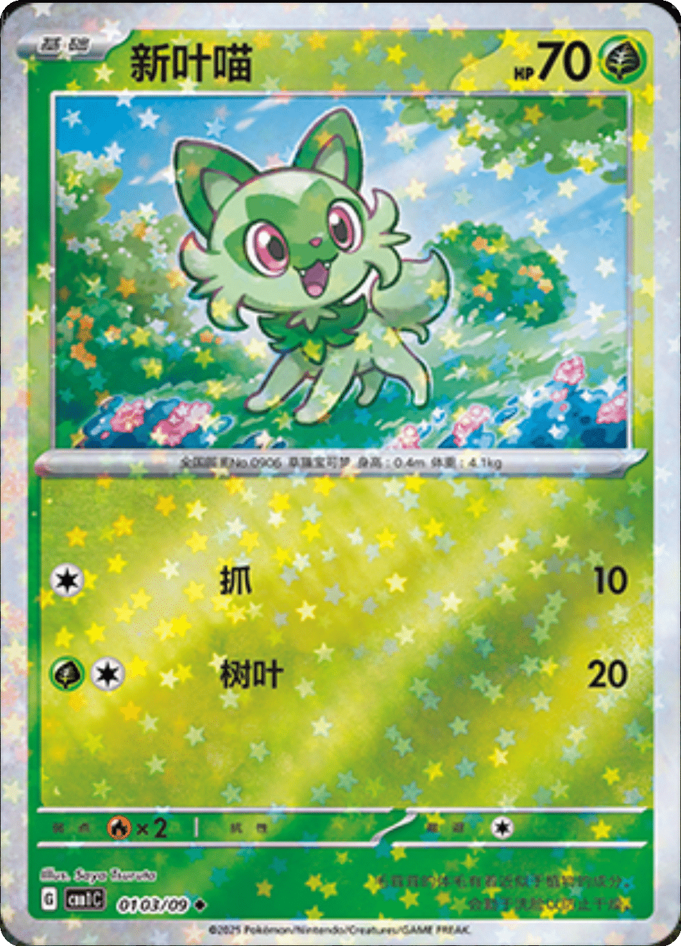 Gem Pack Sprigatito Singles 💚