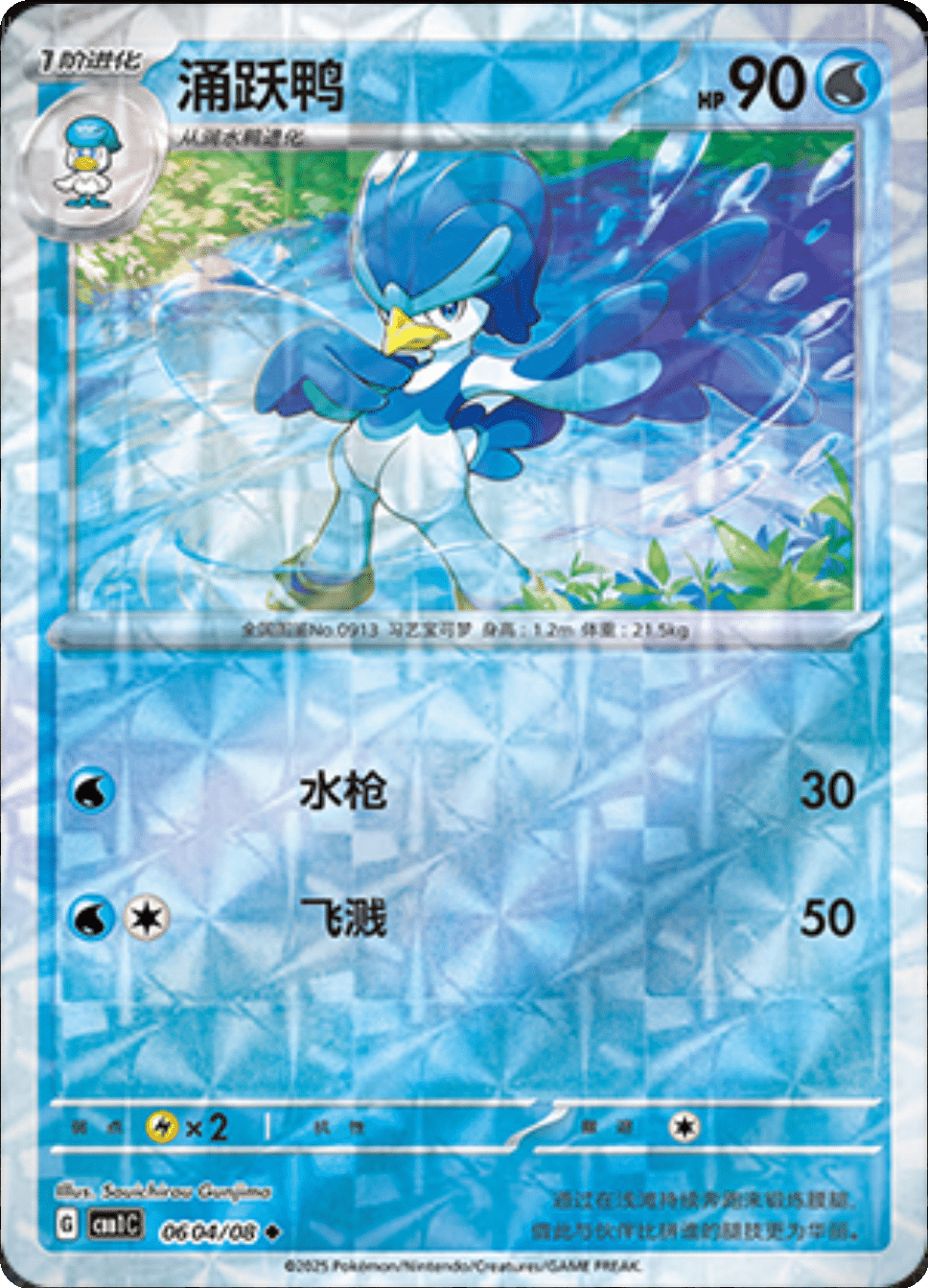 Gem Pack Quaxly Singles
