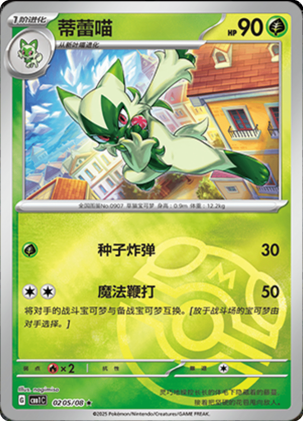Gem Pack Sprigatito Singles 💚