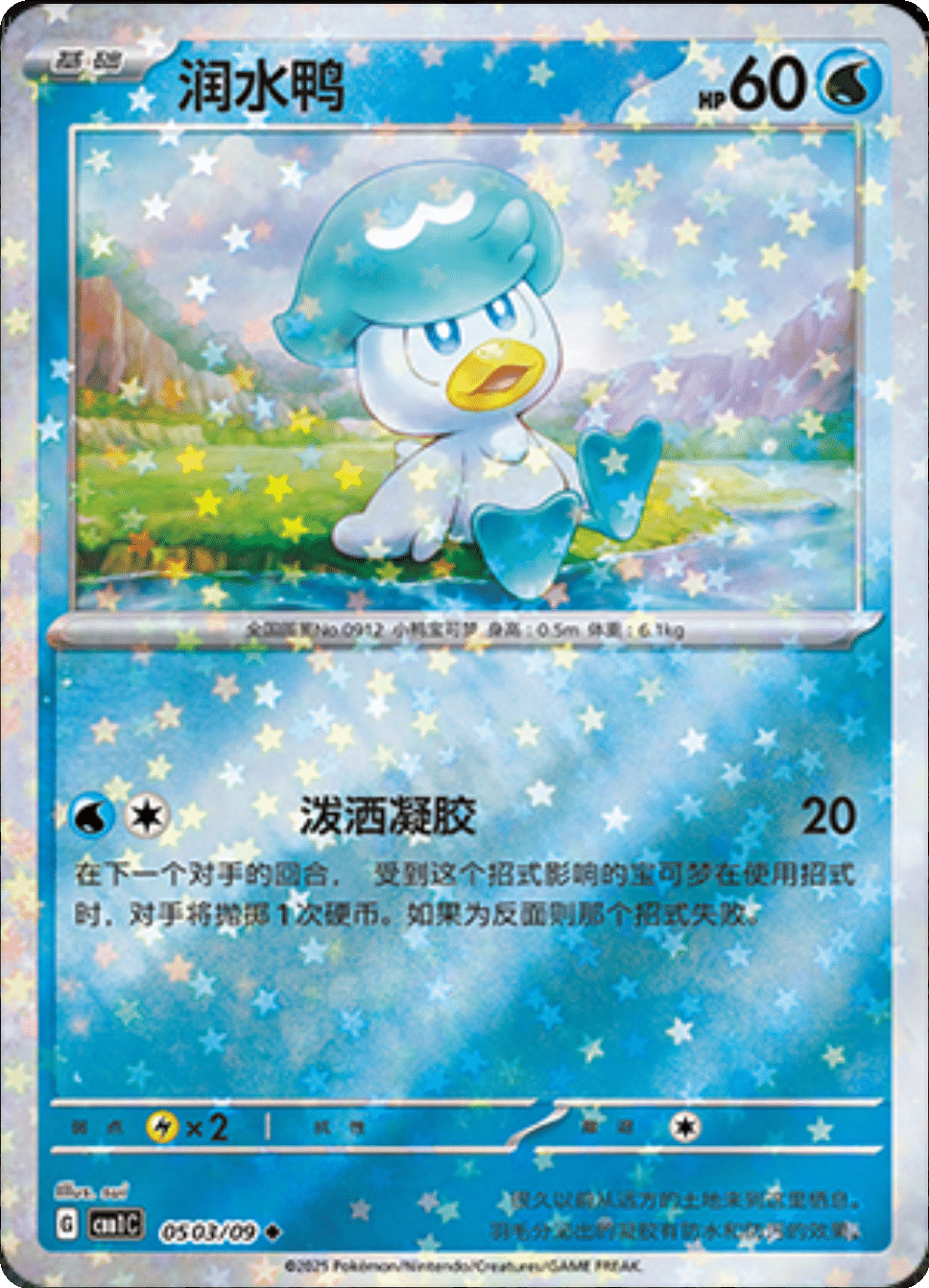 Gem Pack Quaxly Singles