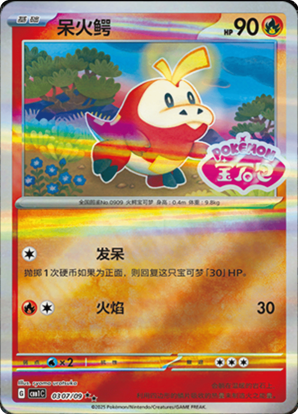 Gem Pack Fuecoco Singles