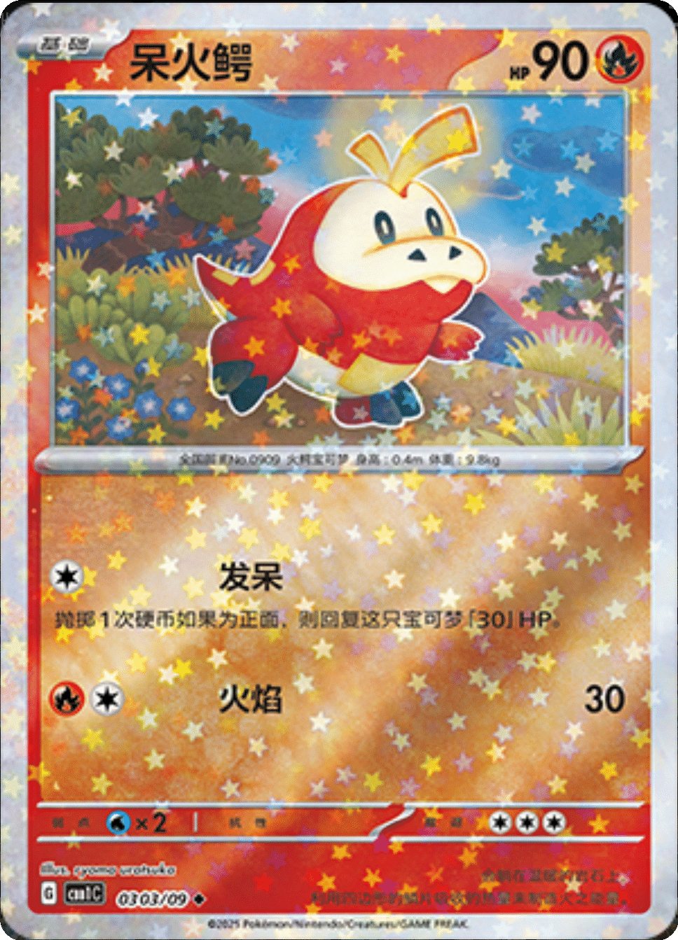 Gem Pack Fuecoco Singles