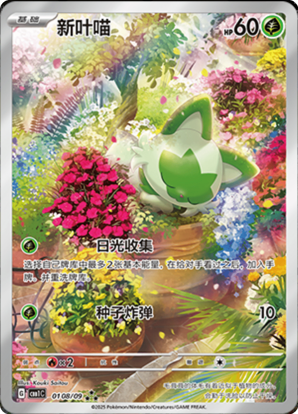 Gem Pack Sprigatito Singles 💚