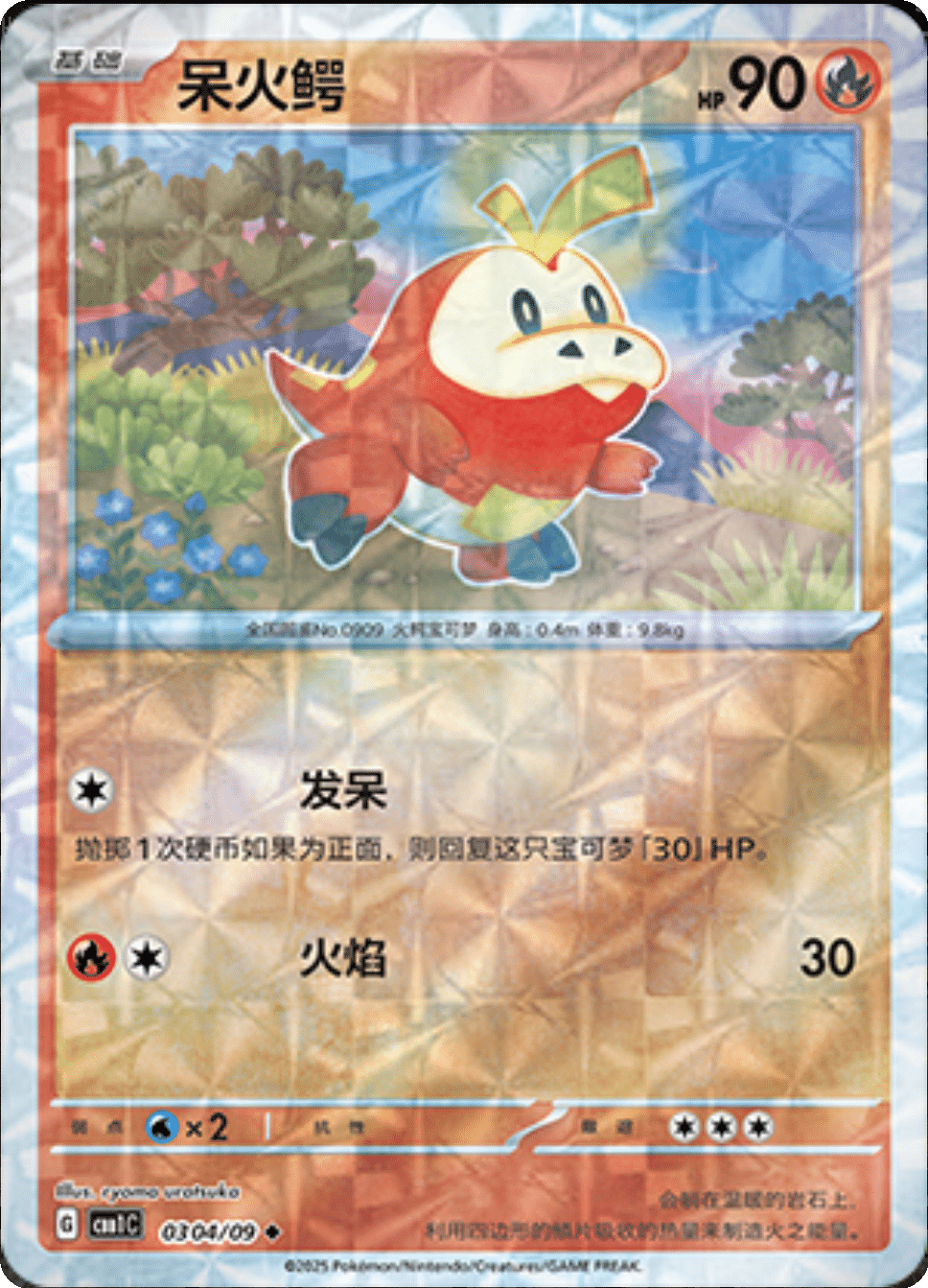 Gem Pack Fuecoco Singles