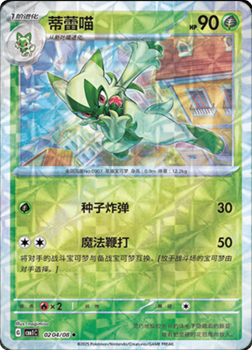 Gem Pack Sprigatito Singles 💚