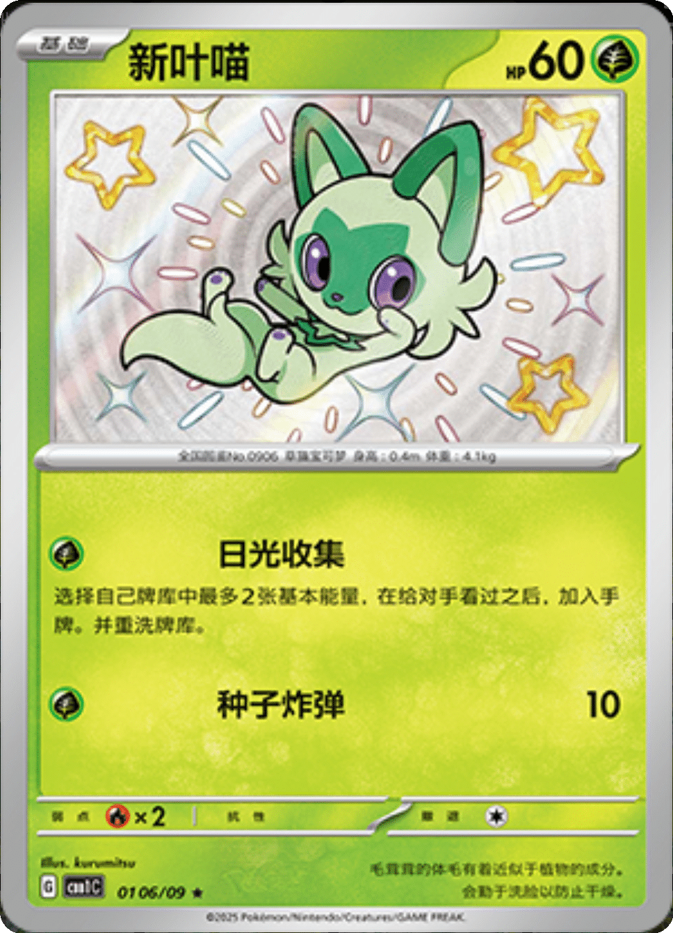 Gem Pack Sprigatito Singles 💚