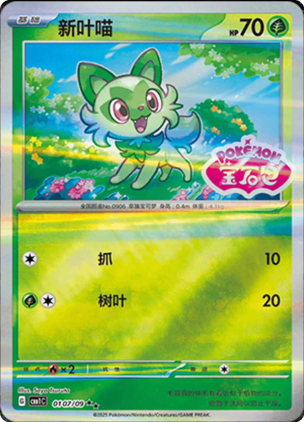 Gem Pack Sprigatito Singles 💚