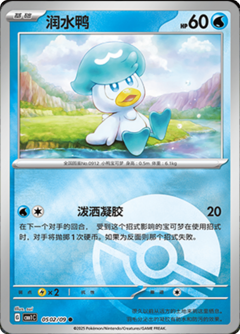 Gem Pack Quaxly Singles