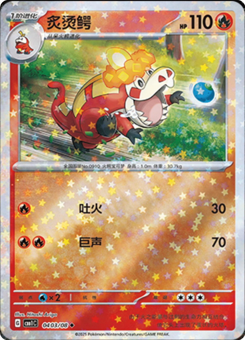 Gem Pack Fuecoco Singles