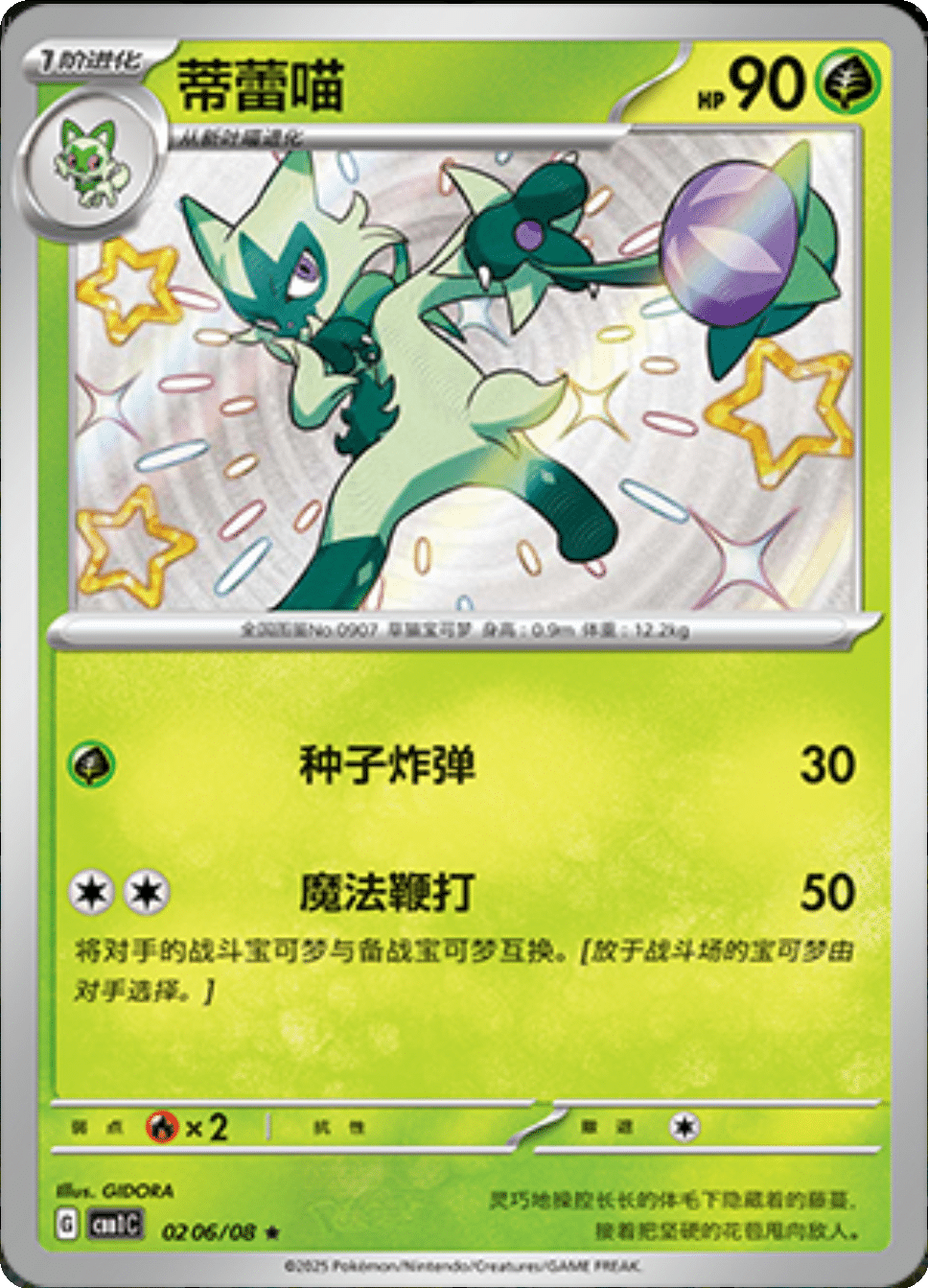 Gem Pack Sprigatito Singles 💚