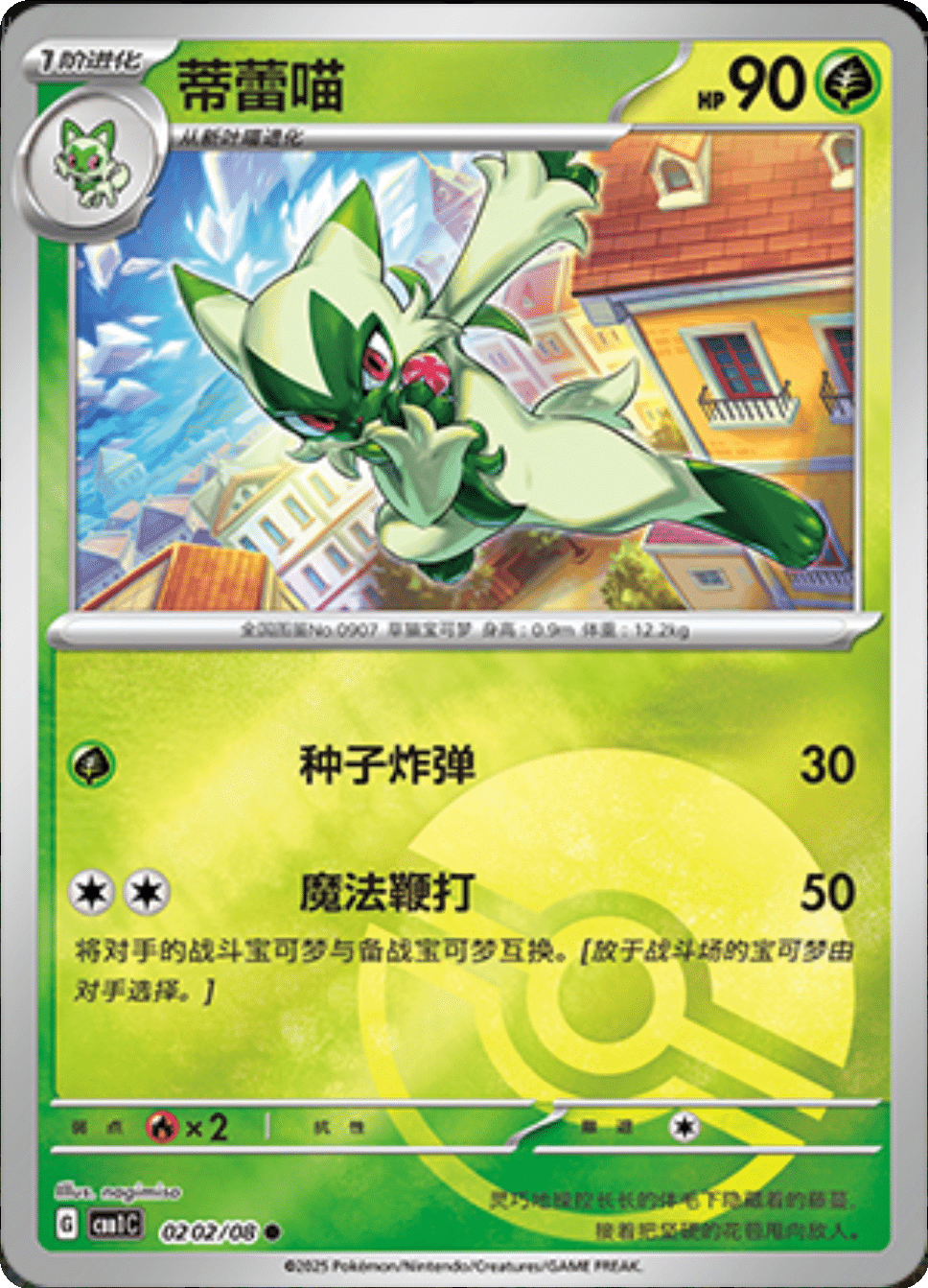 Gem Pack Sprigatito Singles 💚
