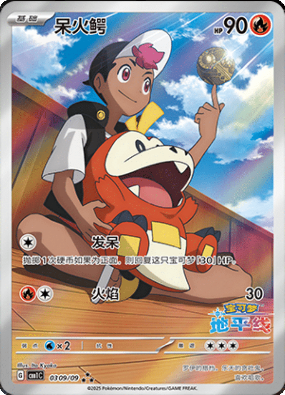 Gem Pack Fuecoco Singles