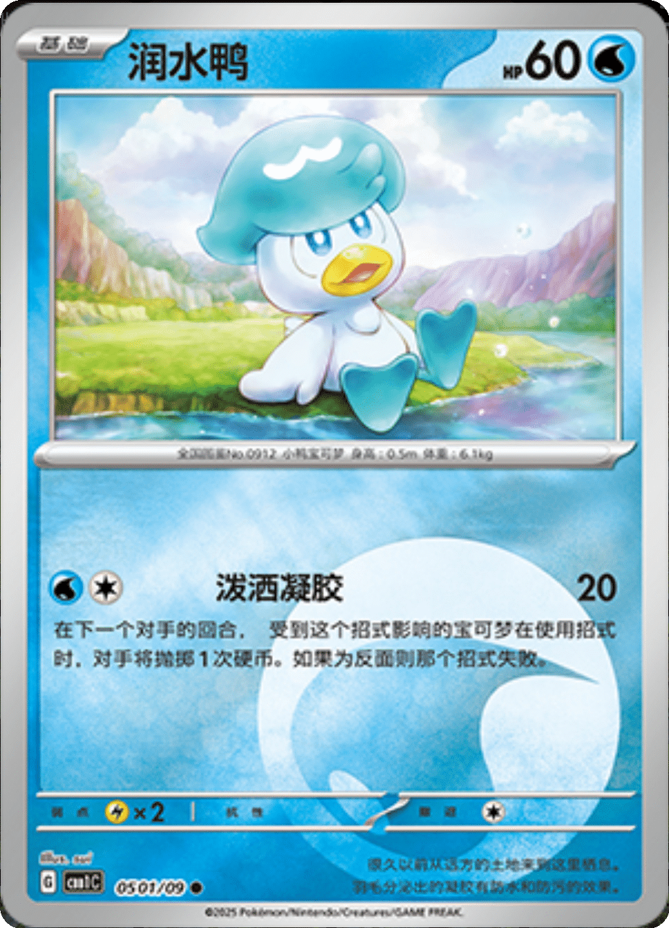 Gem Pack Quaxly Singles