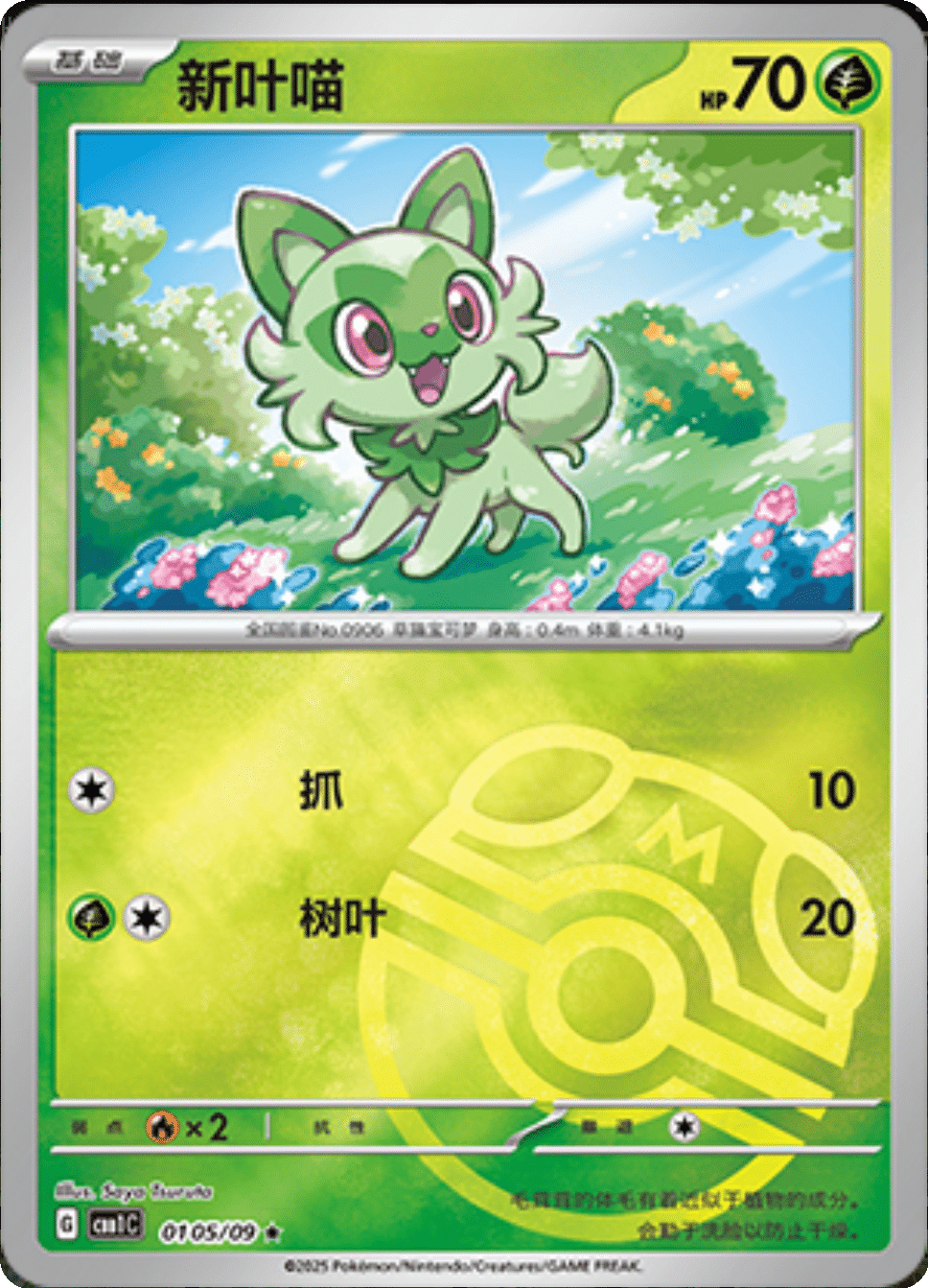 Gem Pack Sprigatito Singles 💚