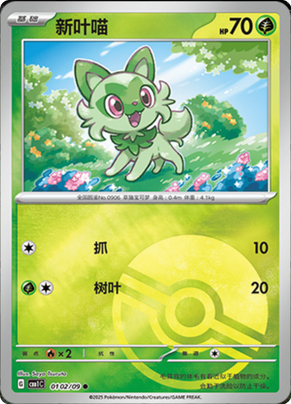 Gem Pack Sprigatito Singles 💚