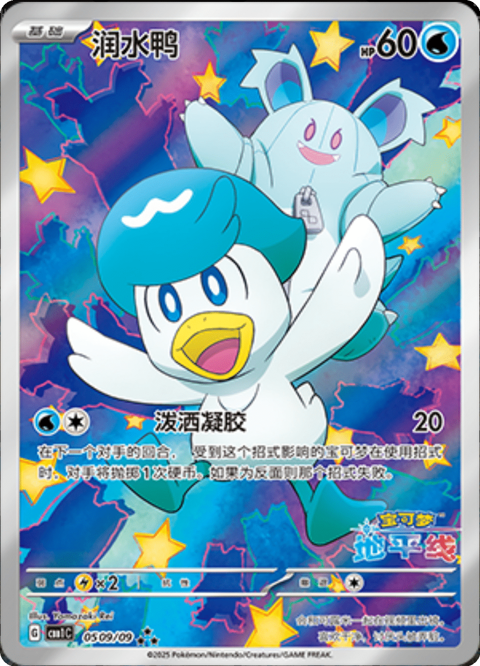 Gem Pack Quaxly Singles