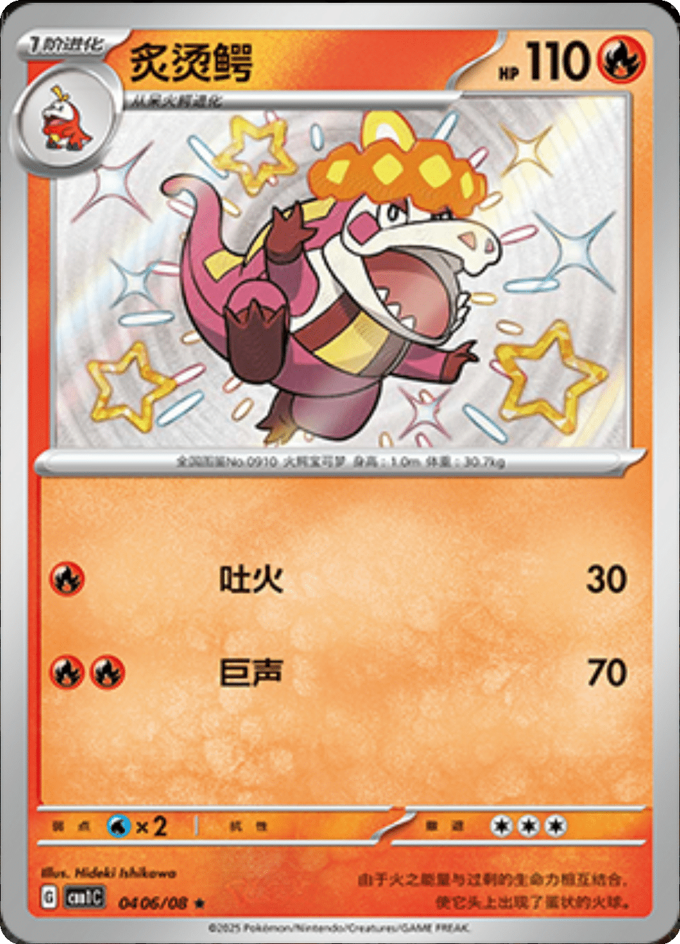 Gem Pack Fuecoco Singles