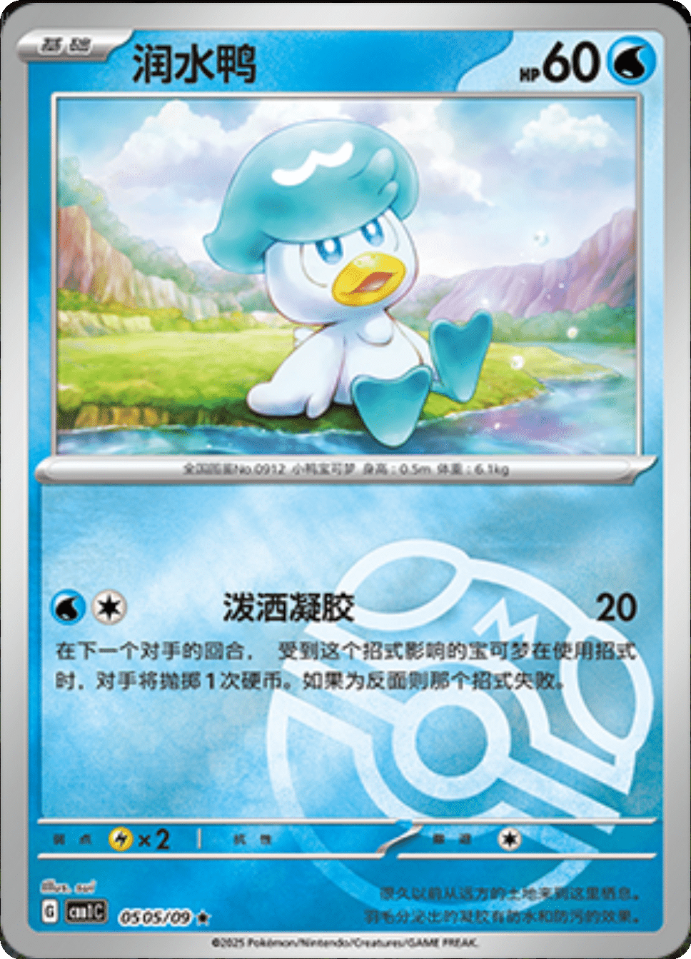 Gem Pack Quaxly Singles