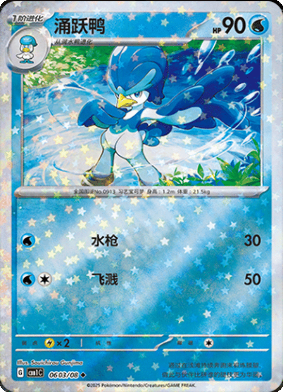 Gem Pack Quaxly Singles