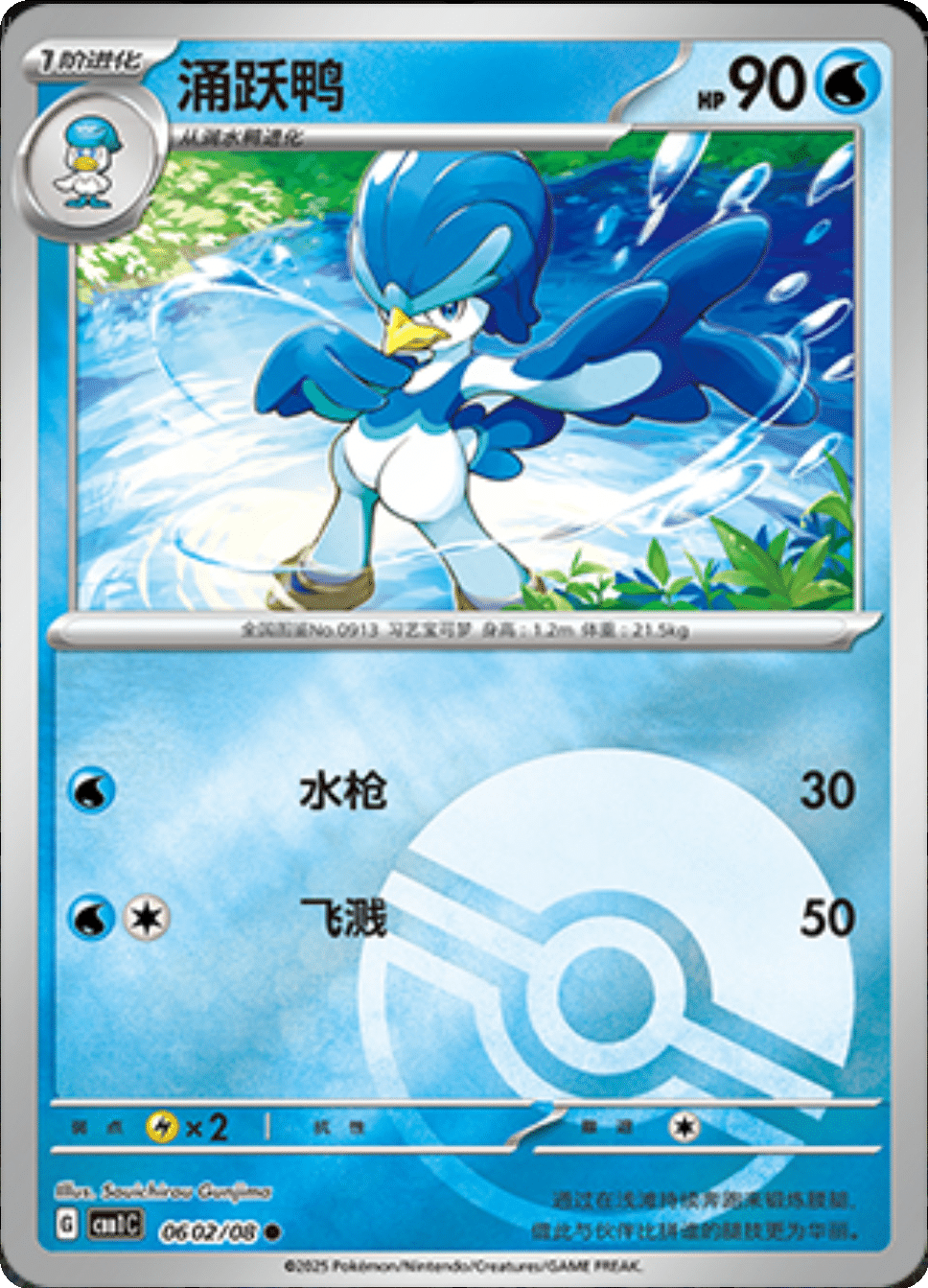 Gem Pack Quaxly Singles