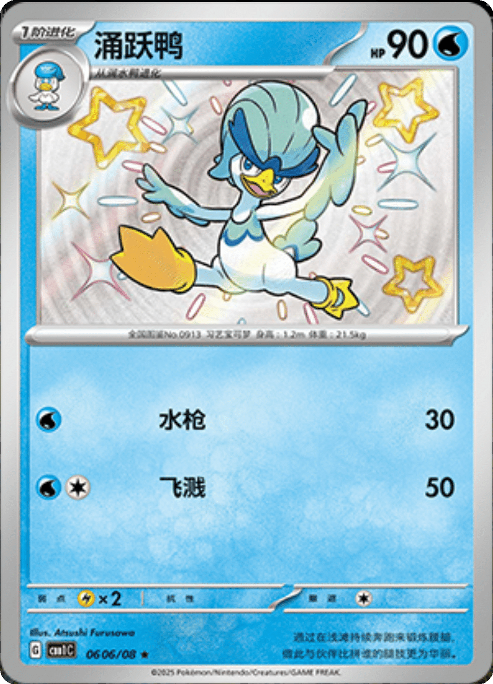 Gem Pack Quaxly Singles
