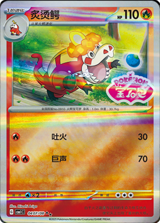 Gem Pack Fuecoco Singles
