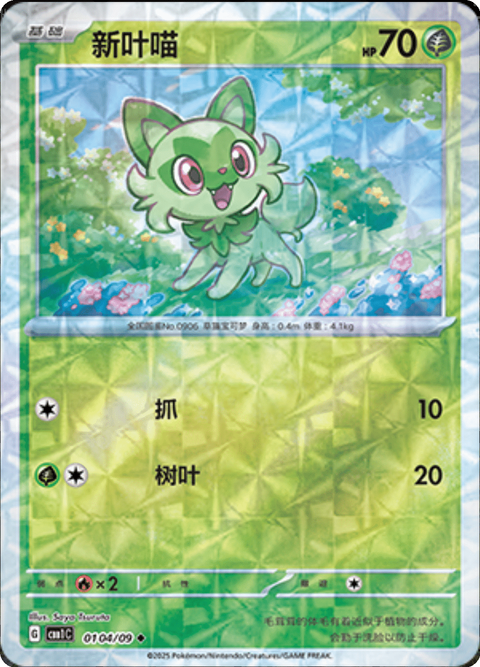 Gem Pack Sprigatito Singles 💚