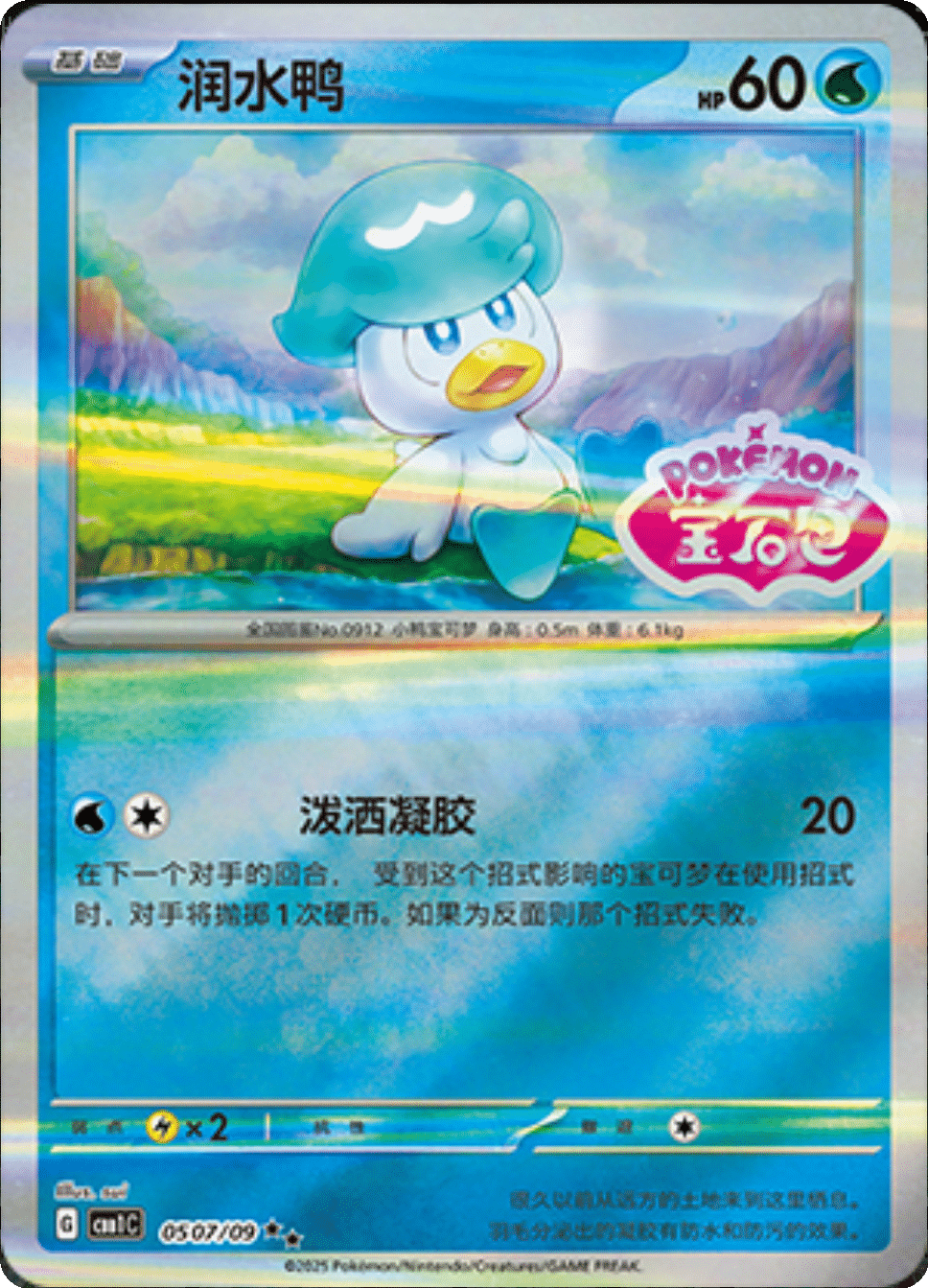 Gem Pack Quaxly Singles