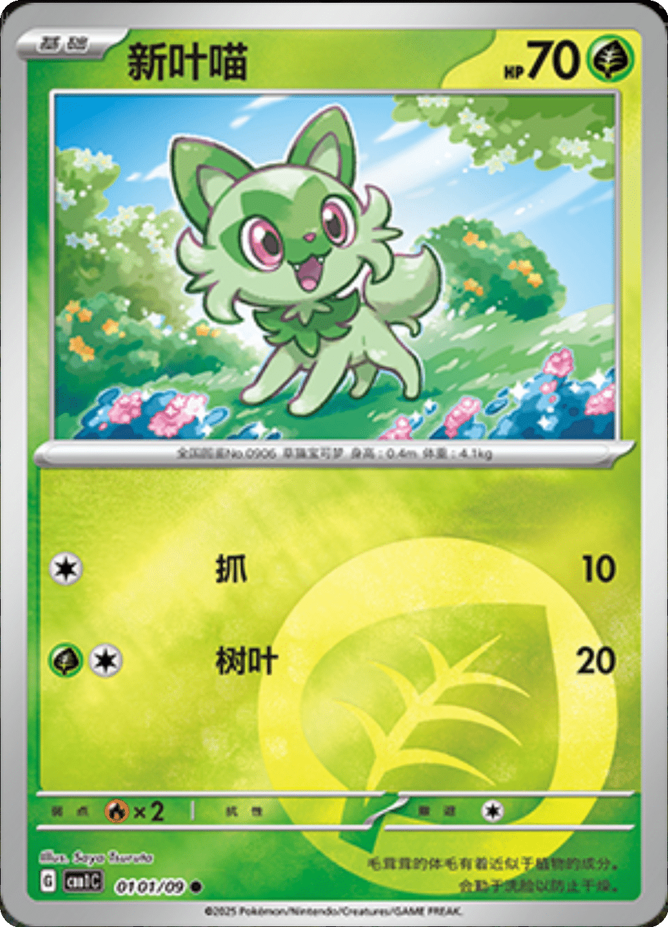 Gem Pack Sprigatito Singles 💚