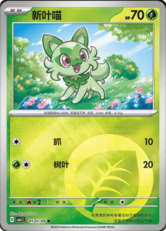 Gem Pack Sprigatito Singles 💚