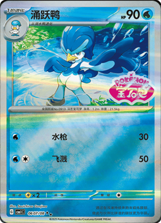 Gem Pack Quaxly Singles