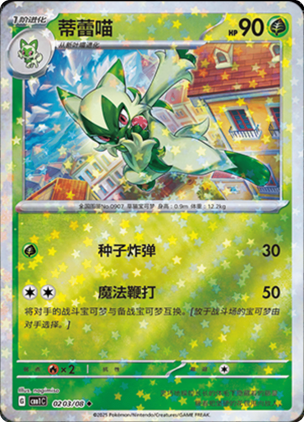Gem Pack Sprigatito Singles 💚