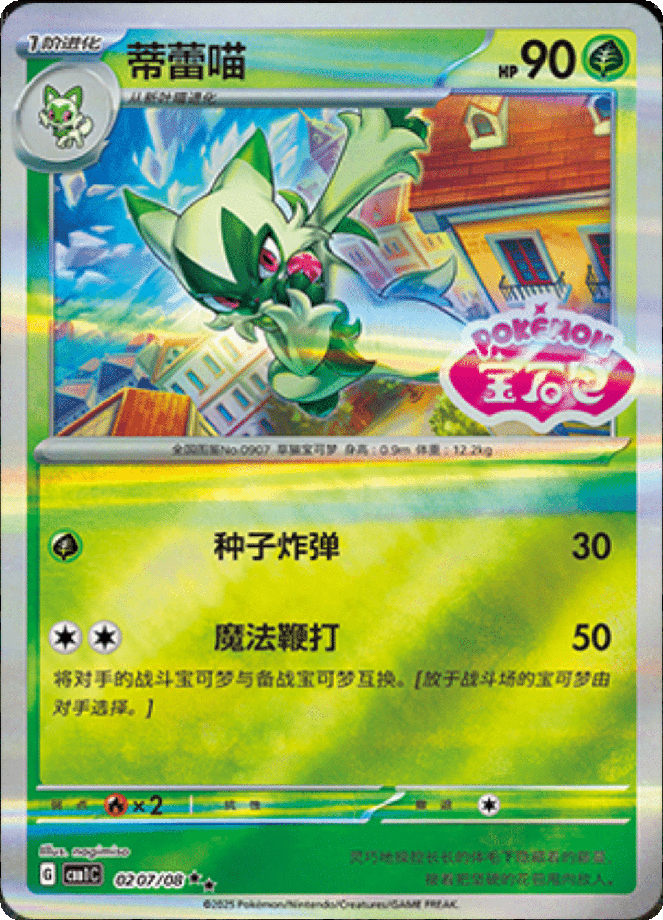 Gem Pack Sprigatito Singles 💚